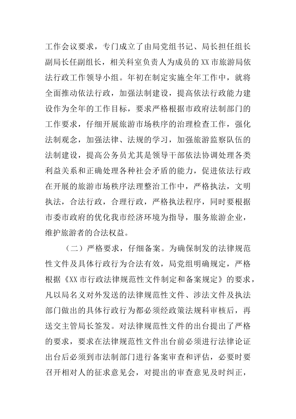 市旅游局依法行政能力建设工作汇报范文_第2页