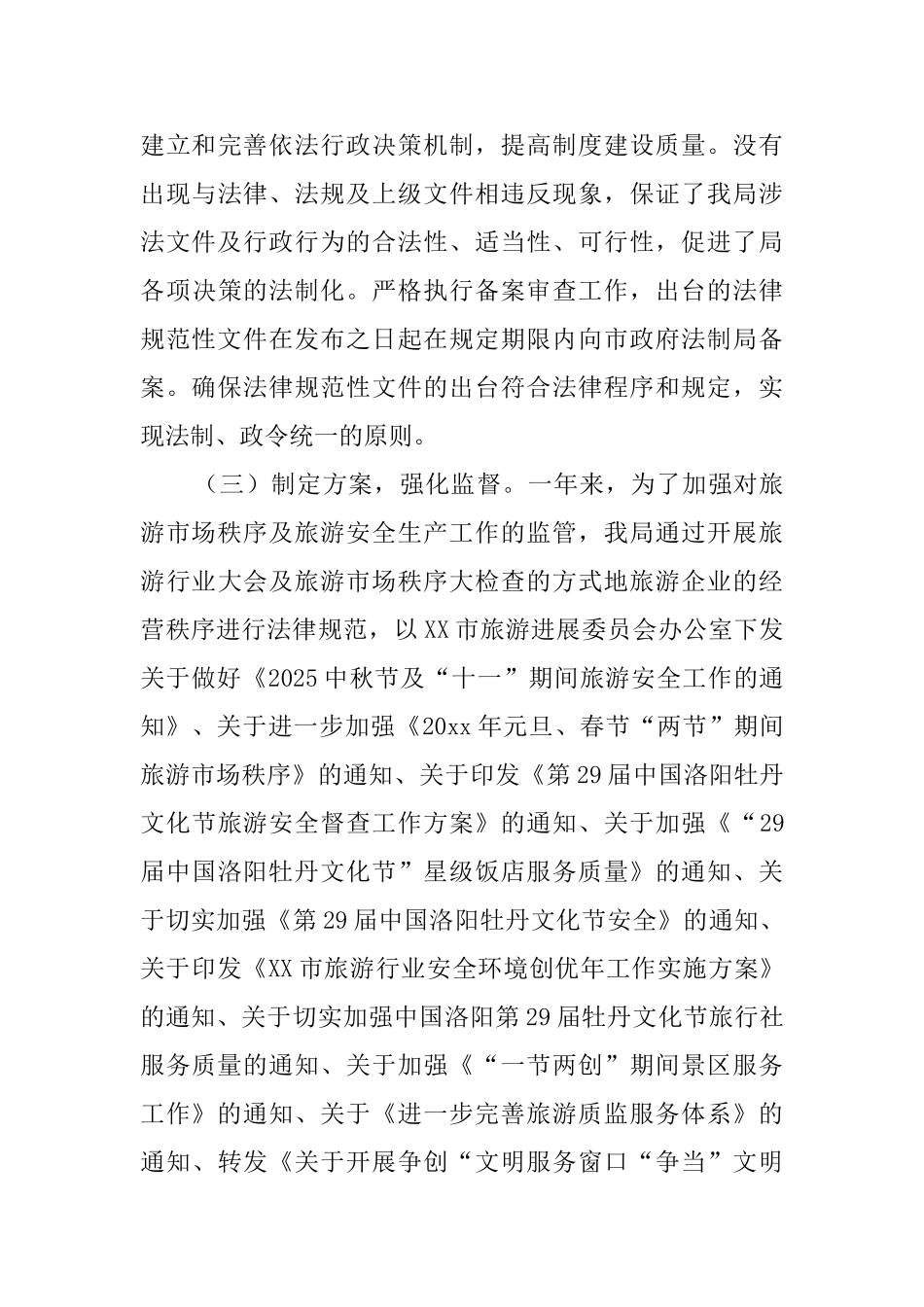 市旅游局依法行政能力建设工作汇报范文_第3页