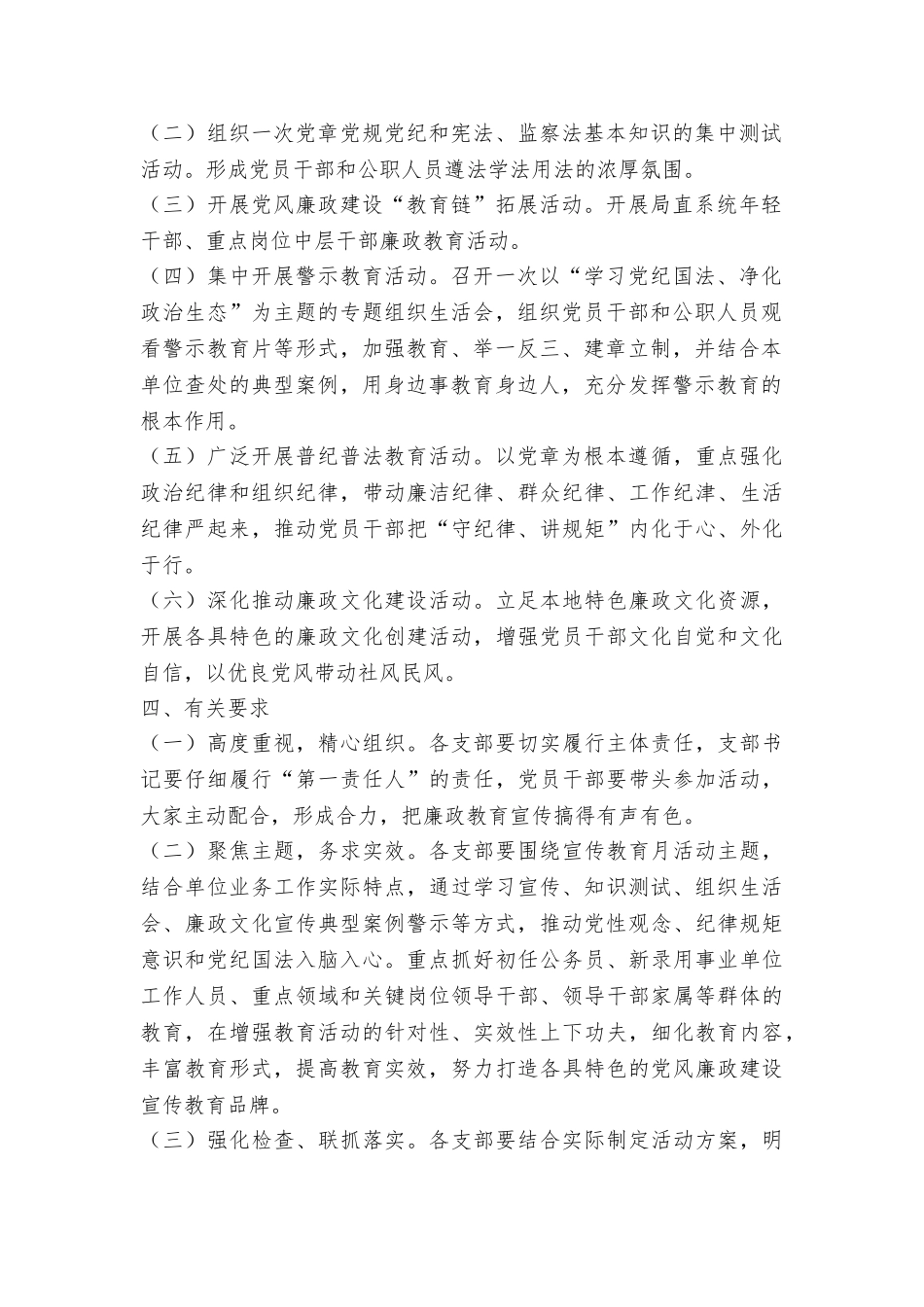 市林业局第十九个党风廉政建设宣传教育月活动方案_第2页