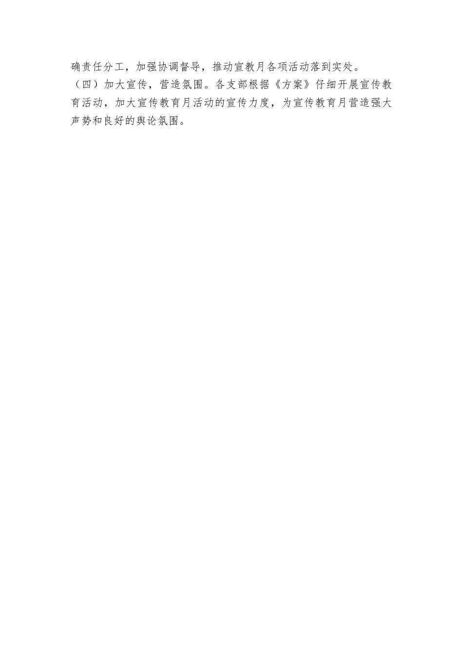 市林业局第十九个党风廉政建设宣传教育月活动方案_第3页