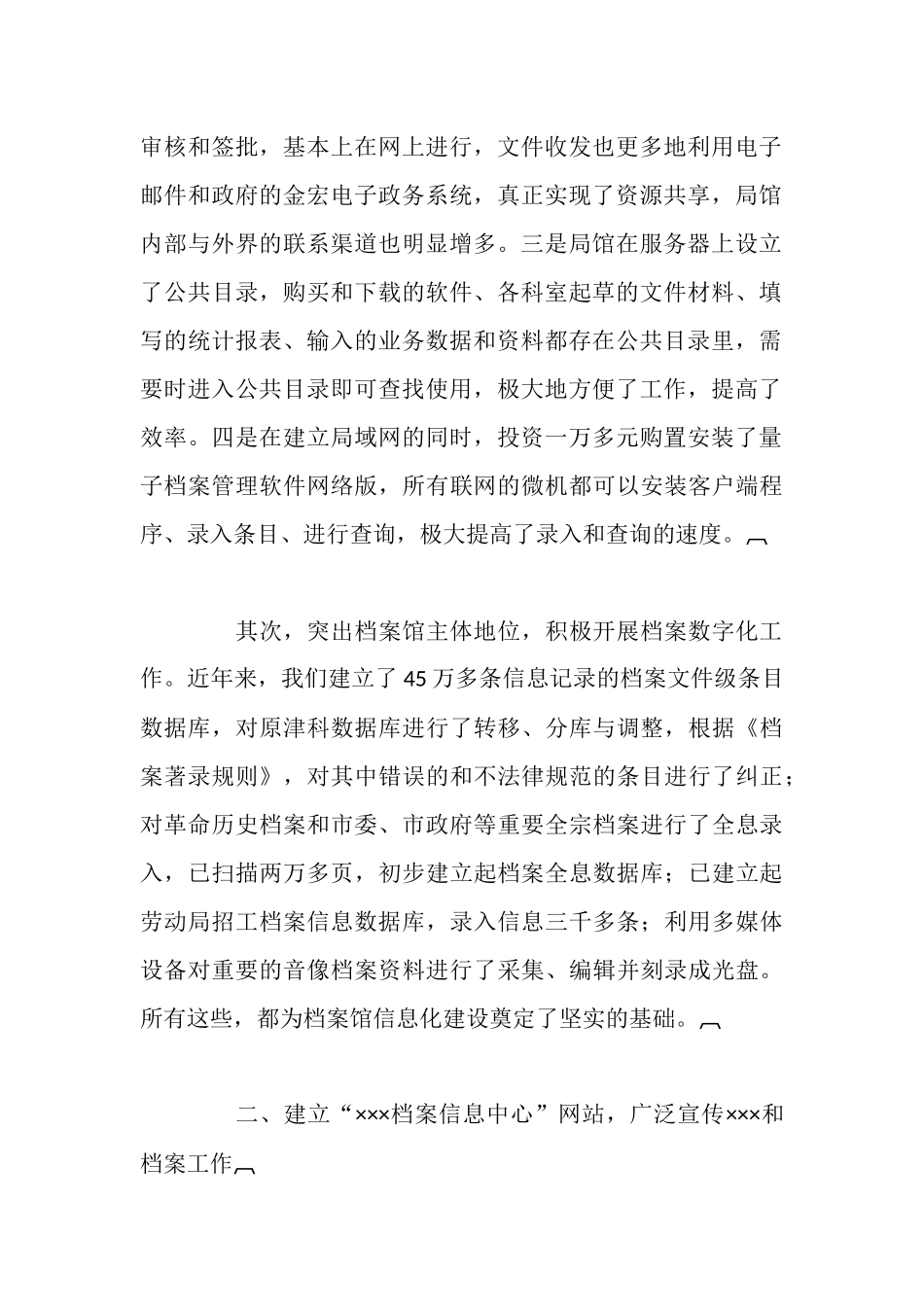 市档案局经验材料：顺应时势开拓创新积极探索档案馆信息化建设新路子_第2页