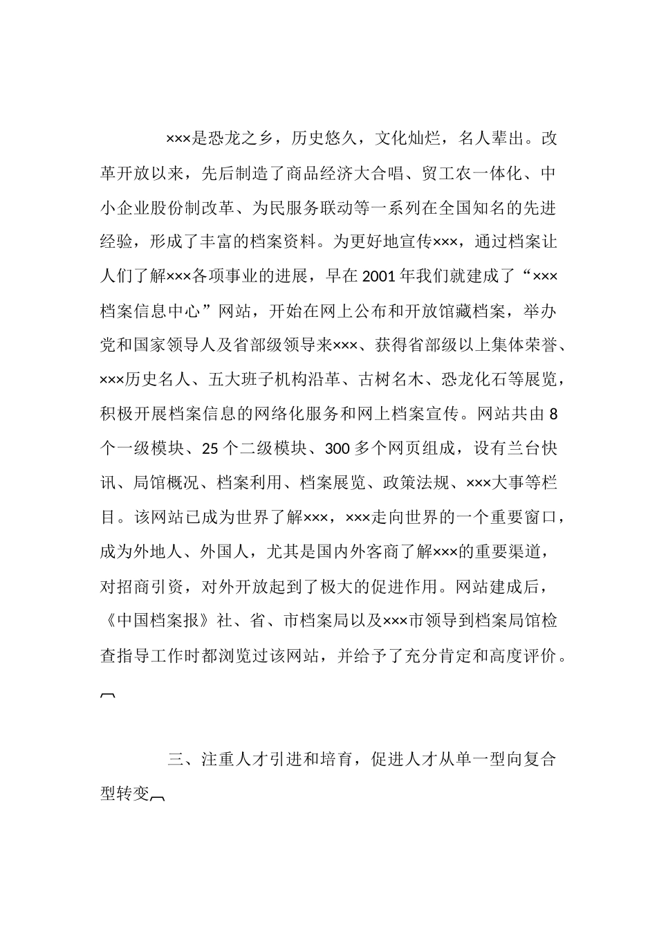 市档案局经验材料：顺应时势开拓创新积极探索档案馆信息化建设新路子_第3页