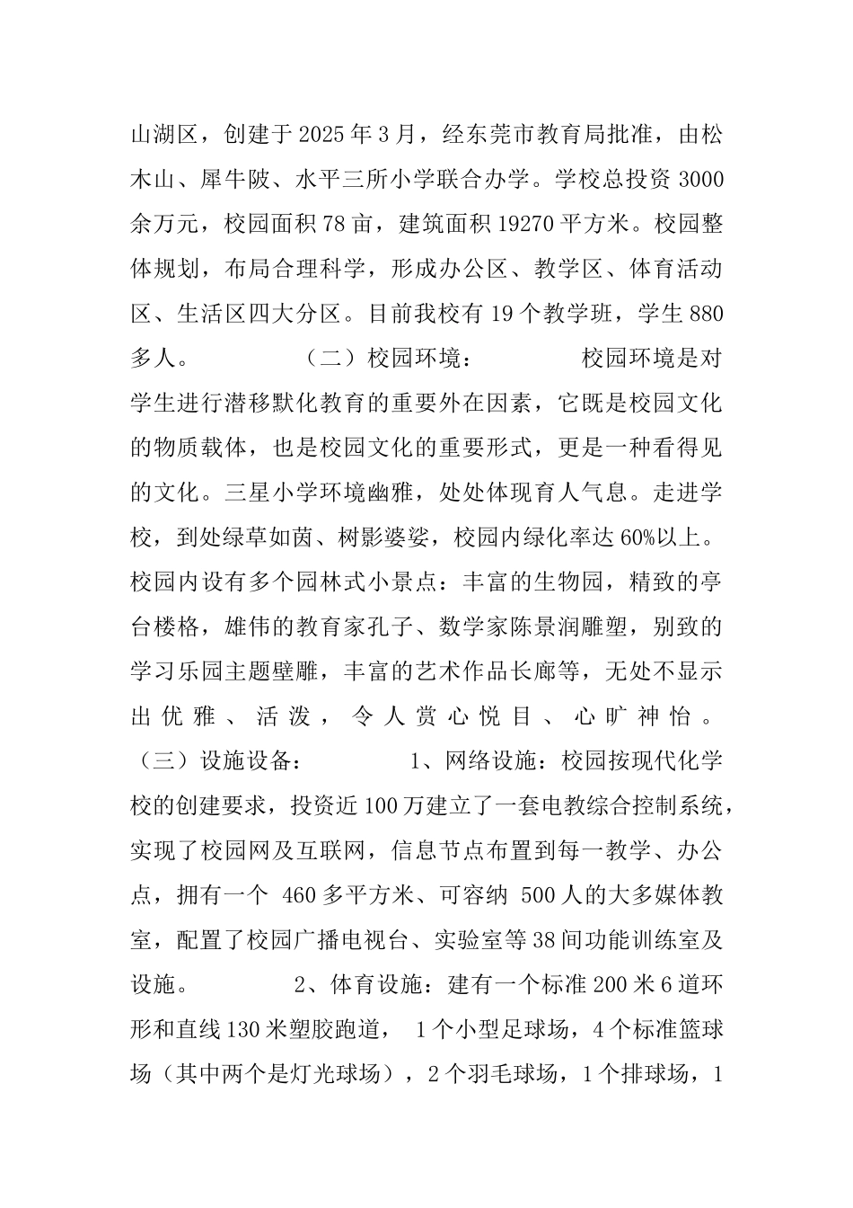 市文化建设先进学校申报材料_第2页