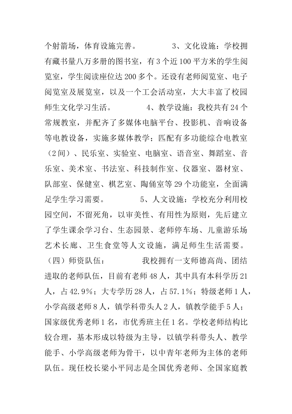 市文化建设先进学校申报材料_第3页