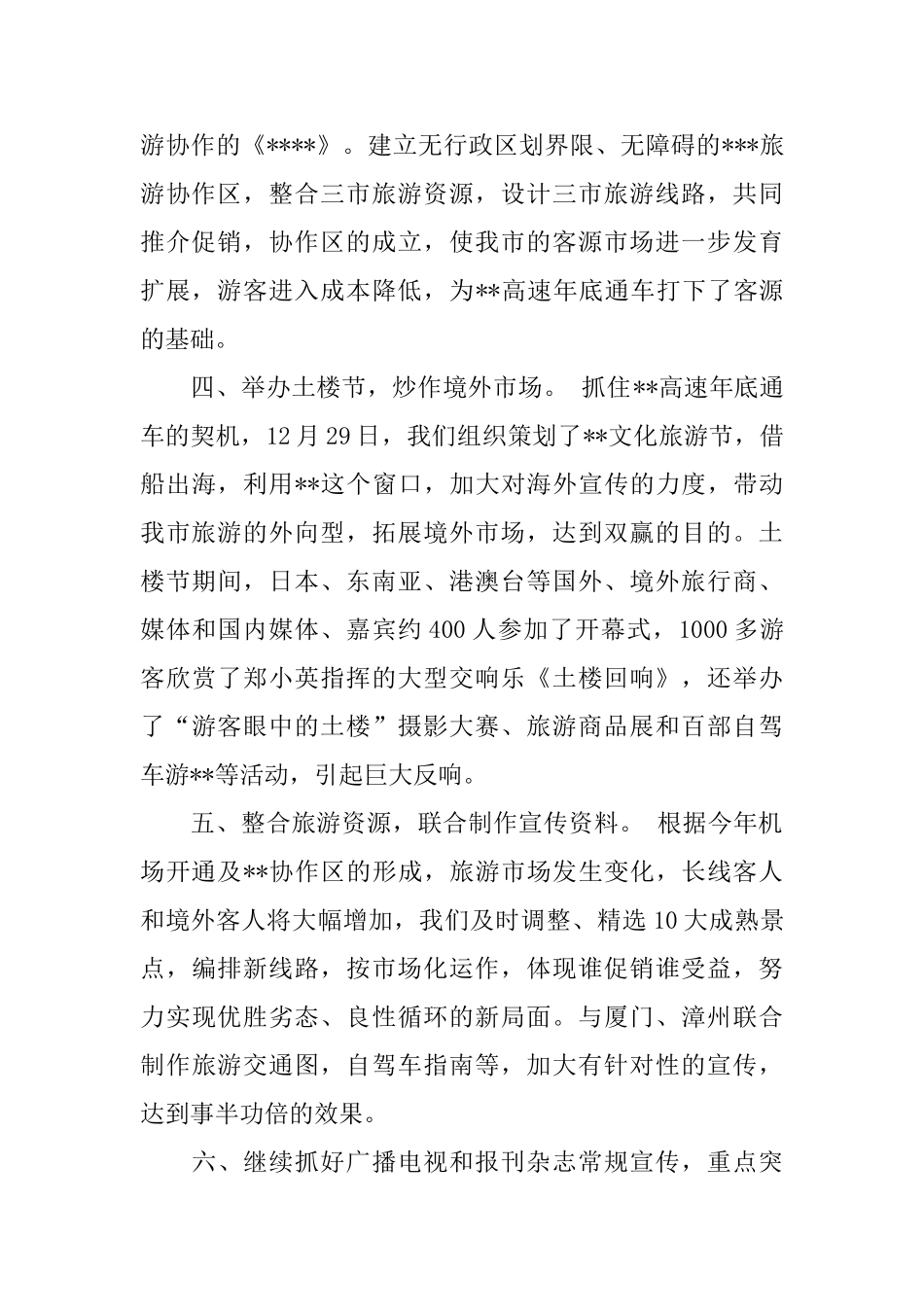 市旅游局09年工作总结及2025年工作计划_第2页