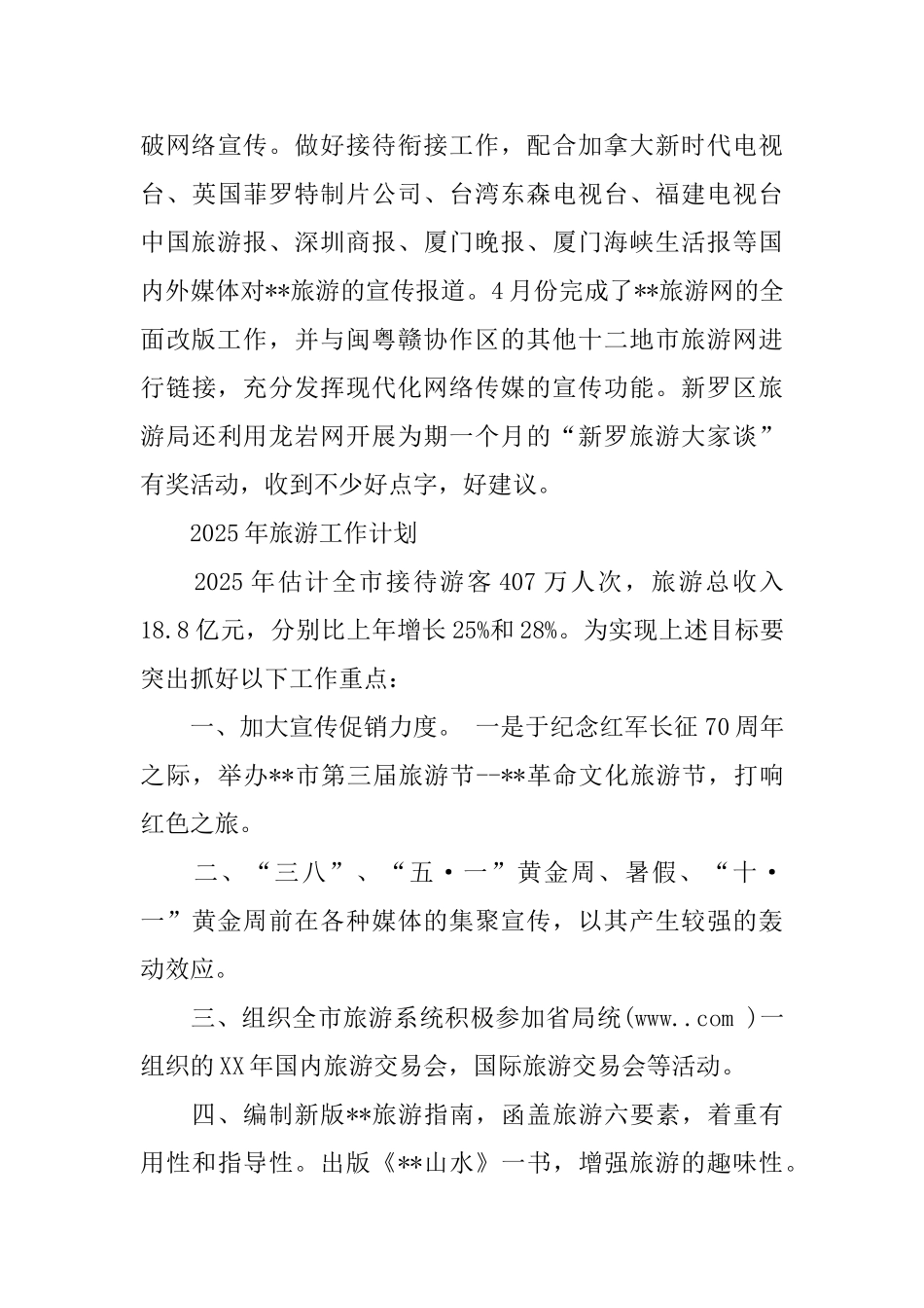 市旅游局09年工作总结及2025年工作计划_第3页