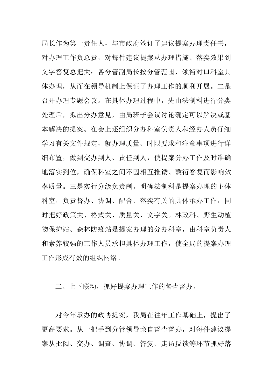 市林业局2025年度办理政协提案情况汇报_第2页