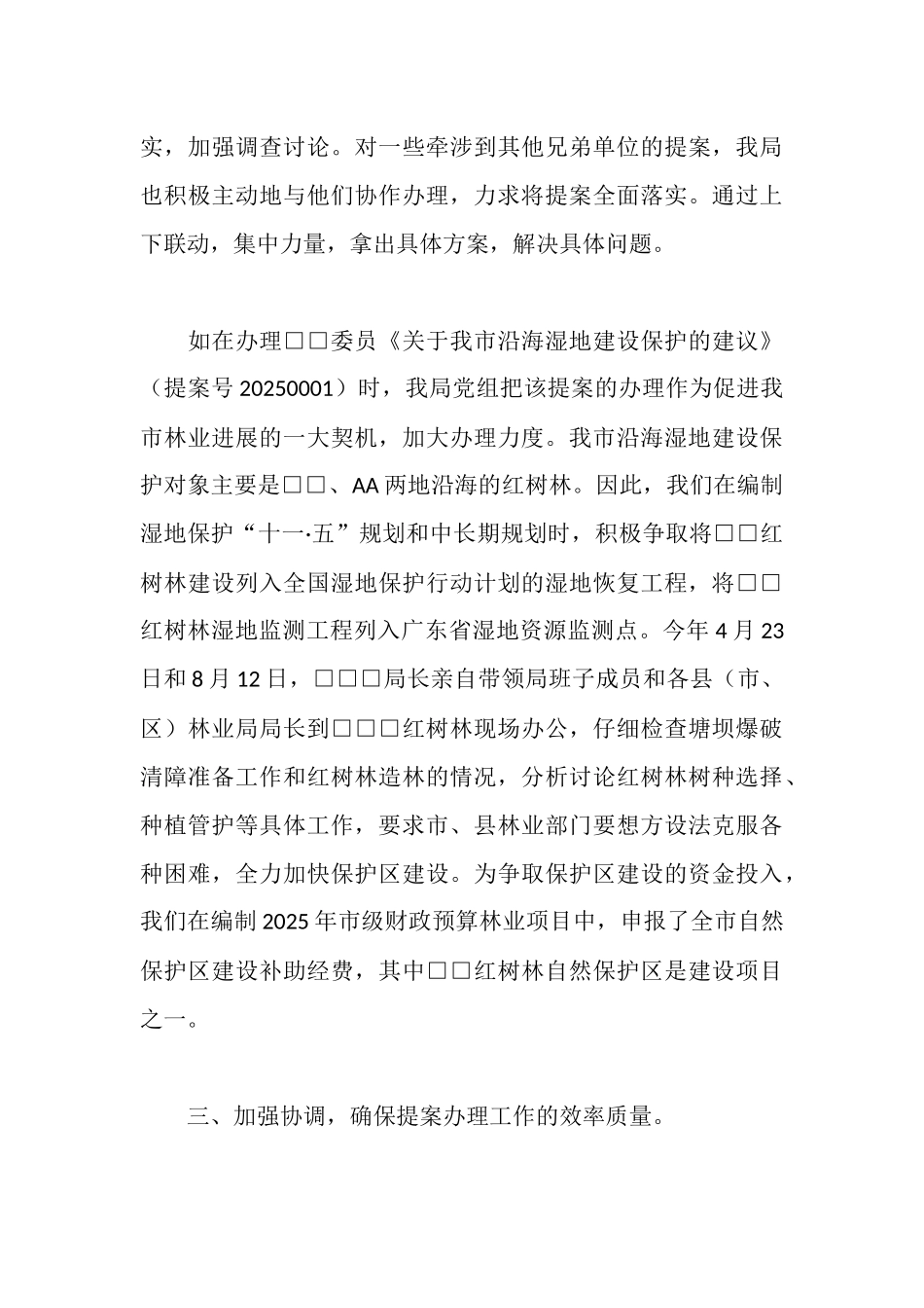 市林业局2025年度办理政协提案情况汇报_第3页