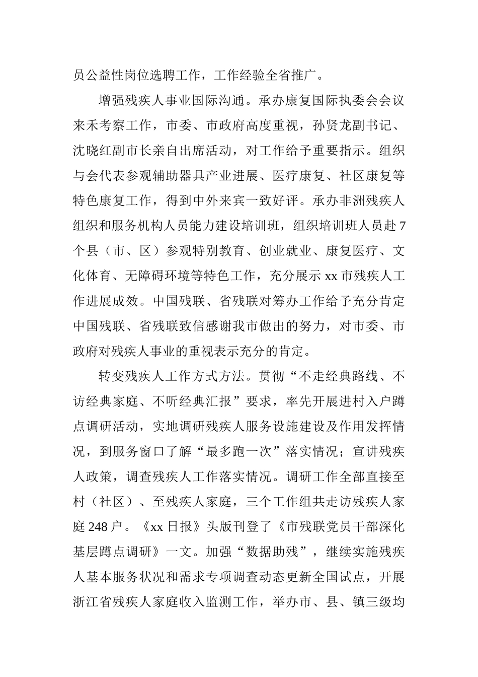 市残联2025年上半年工作总结和下半年工作打算_第2页