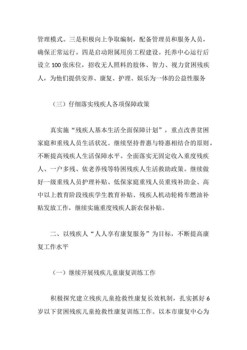 市残联2025年扎实抓好残疾人宣传文体的工作汇报_第2页