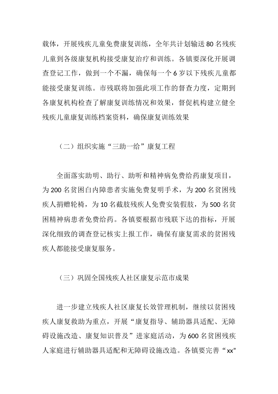 市残联2025年扎实抓好残疾人宣传文体的工作汇报_第3页