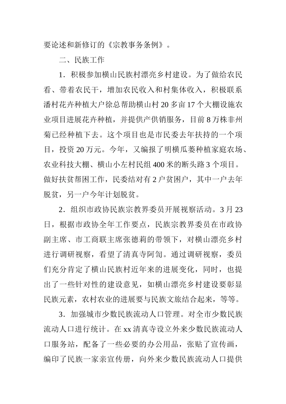 市民委2025年度上半年工作总结和下半年工作计划_第2页