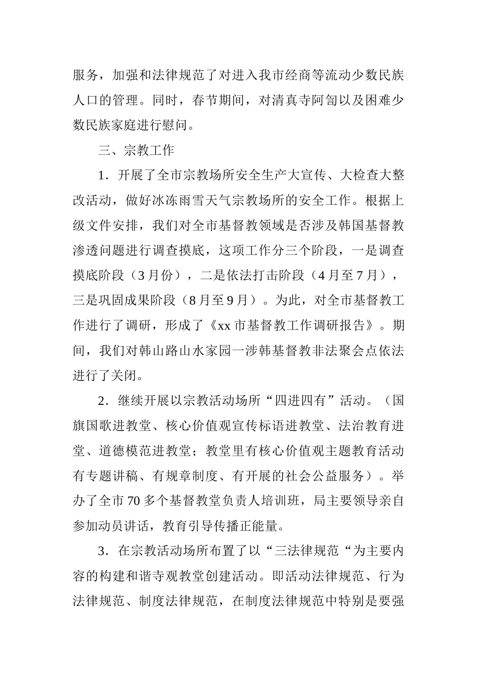 市民委2025年度上半年工作总结和下半年工作计划_第3页