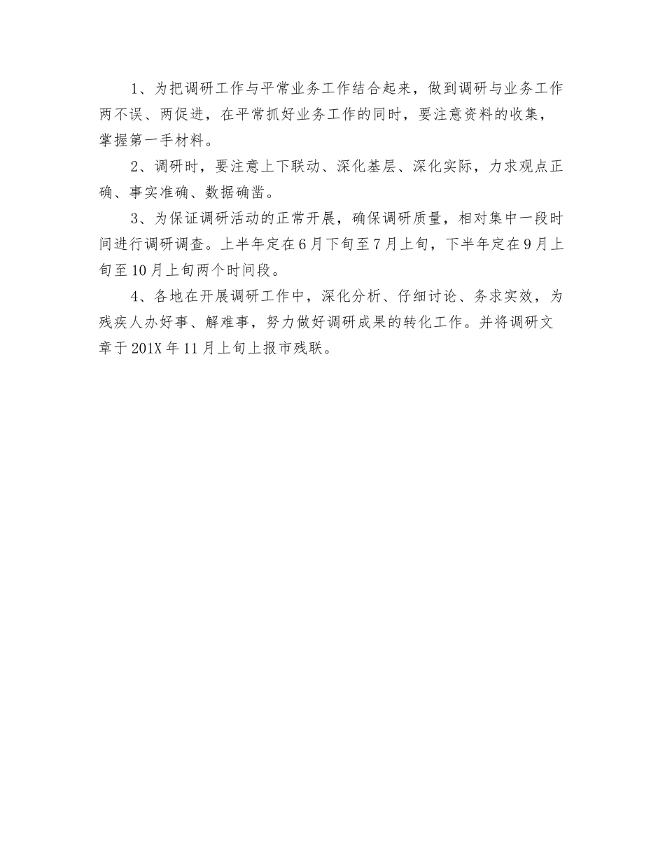 市残联调研工作提纲_第2页