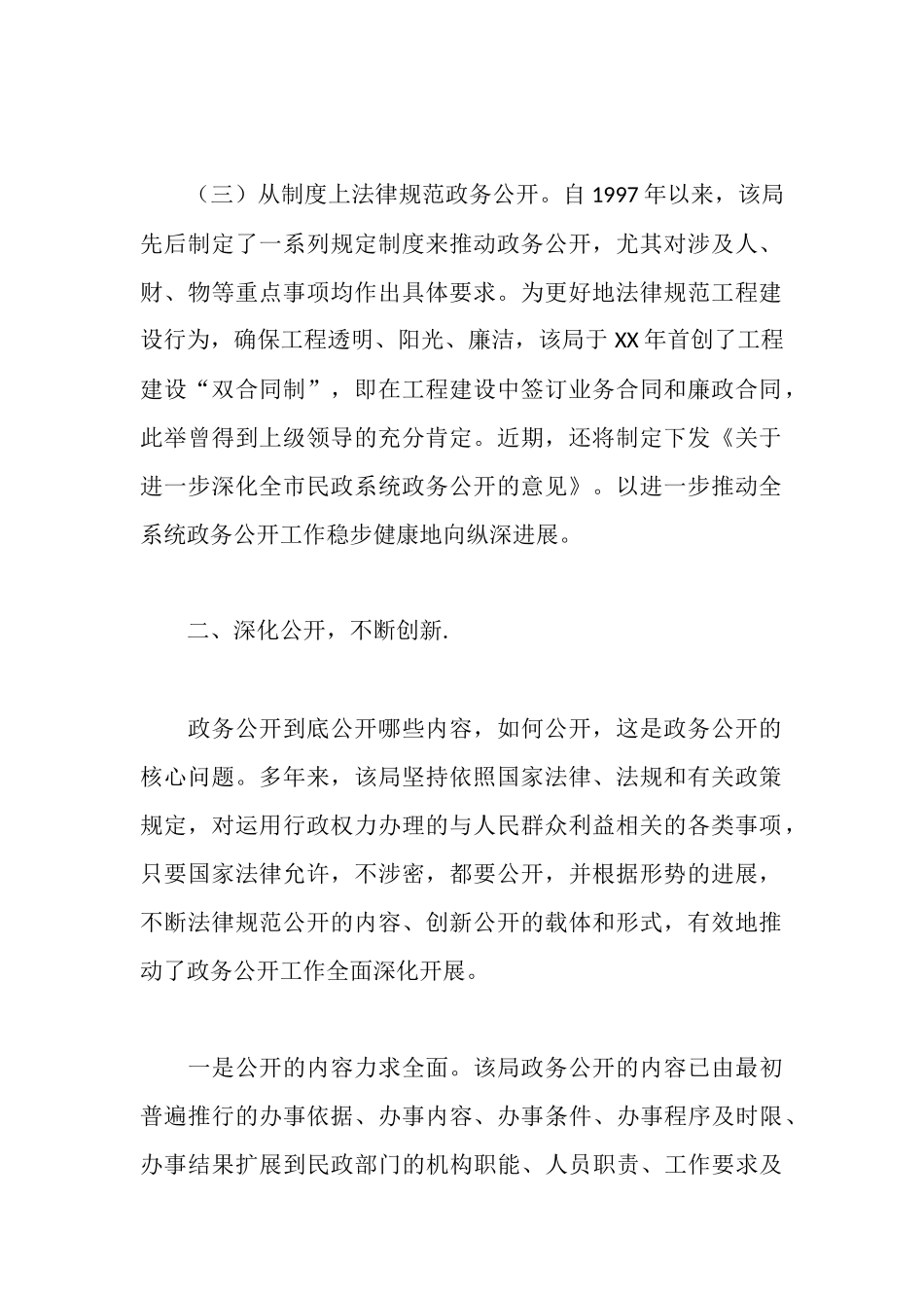 市民政局2025年打造阳光民政的工作汇报_第2页