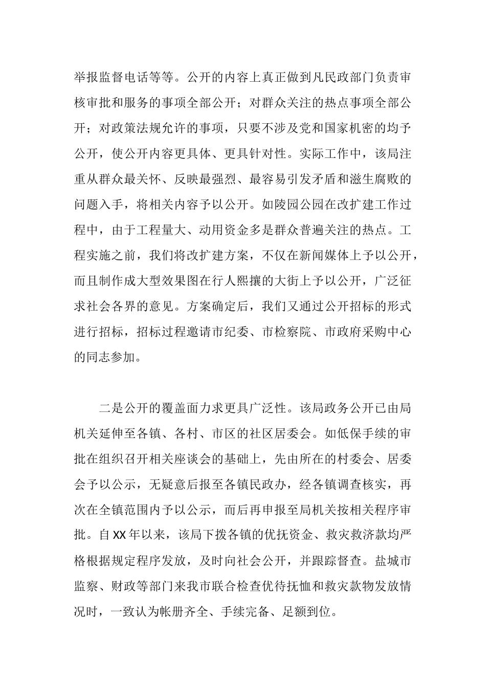 市民政局2025年打造阳光民政的工作汇报_第3页