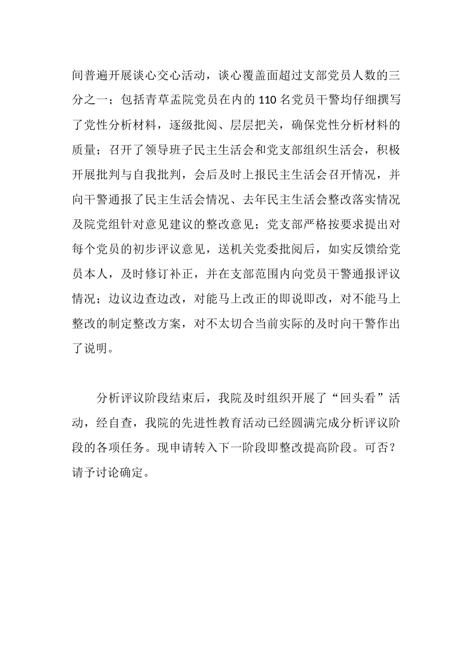 市检察院先进性教育活动转入整改提高阶段报告_第2页