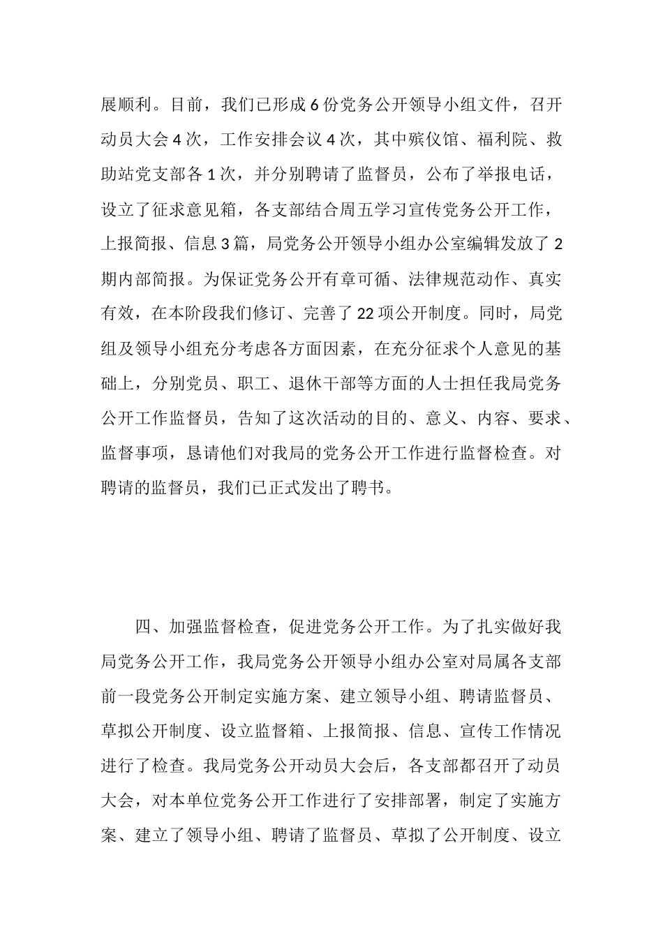 市民政局党务公开第一阶段工作情况汇报_第3页