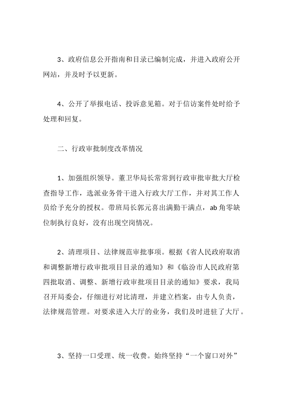 市民政局政务公开情况工作汇报_第2页