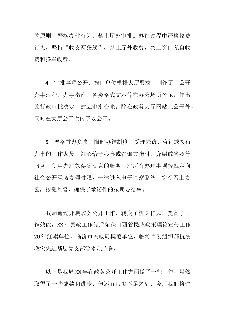 市民政局政务公开情况工作汇报_第3页