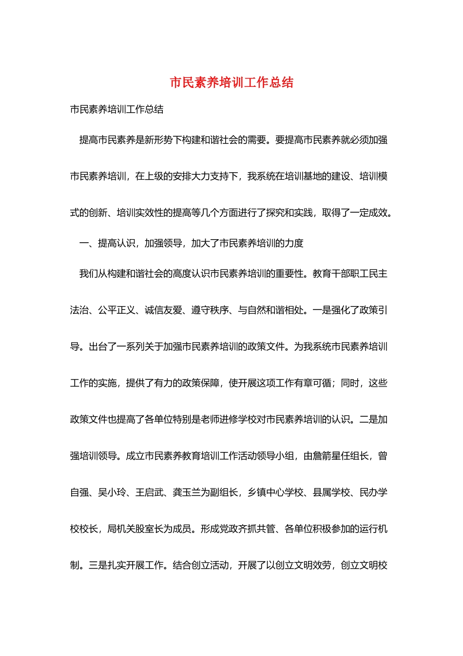 市民素质培训工作总结_第1页