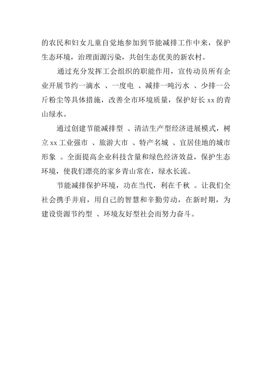 市民节能减排的倡议书_第2页