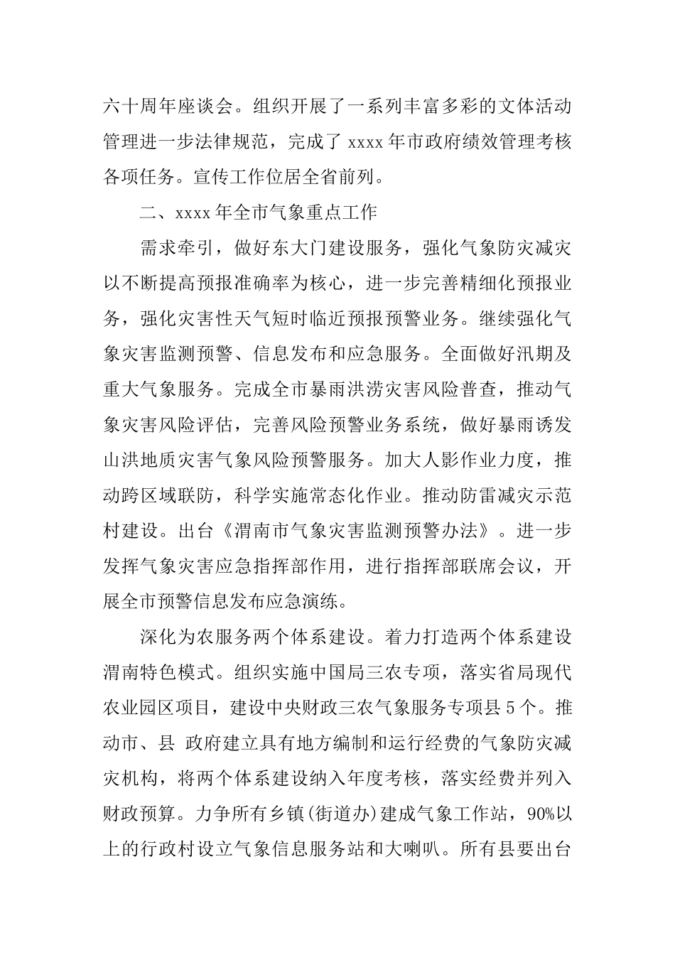市气象局年度气象工作总结范文_第2页