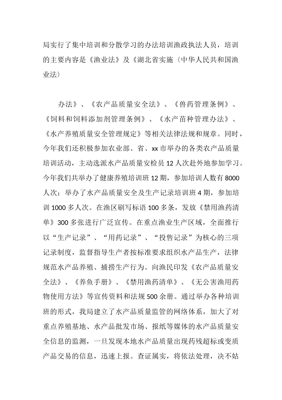 市水产品质量安全管理工作汇报_第2页