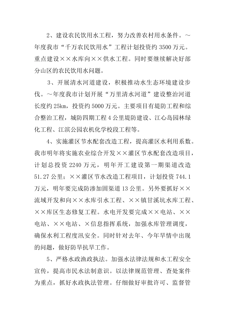 市水利局的年度工作计划_第2页