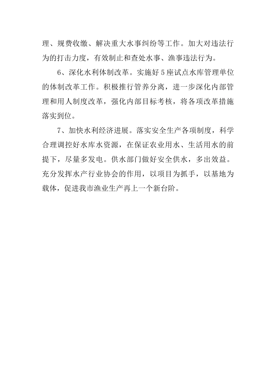 市水利局的年度工作计划_第3页