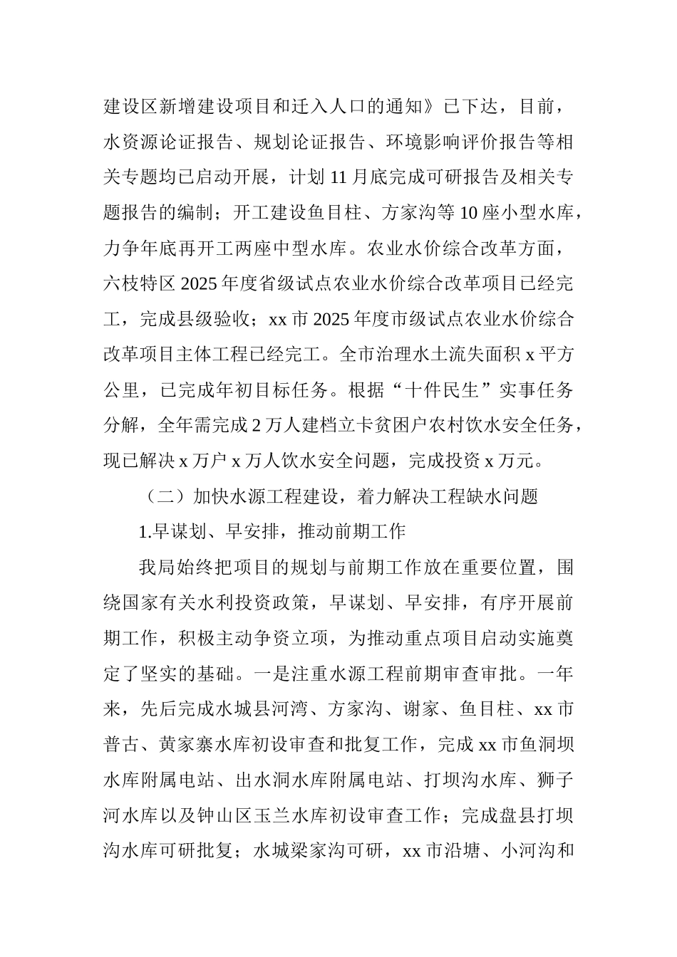 市水务局2025年工作总结及2025年工作打算_第2页