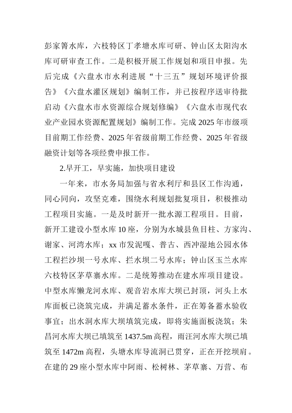 市水务局2025年工作总结及2025年工作打算_第3页