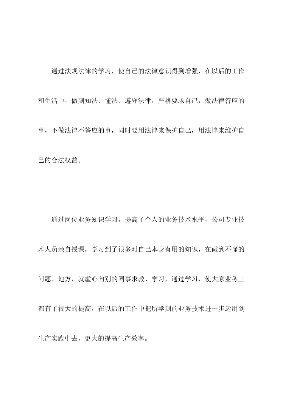 市污水处理公司学习“三学”活动心得体会_第2页