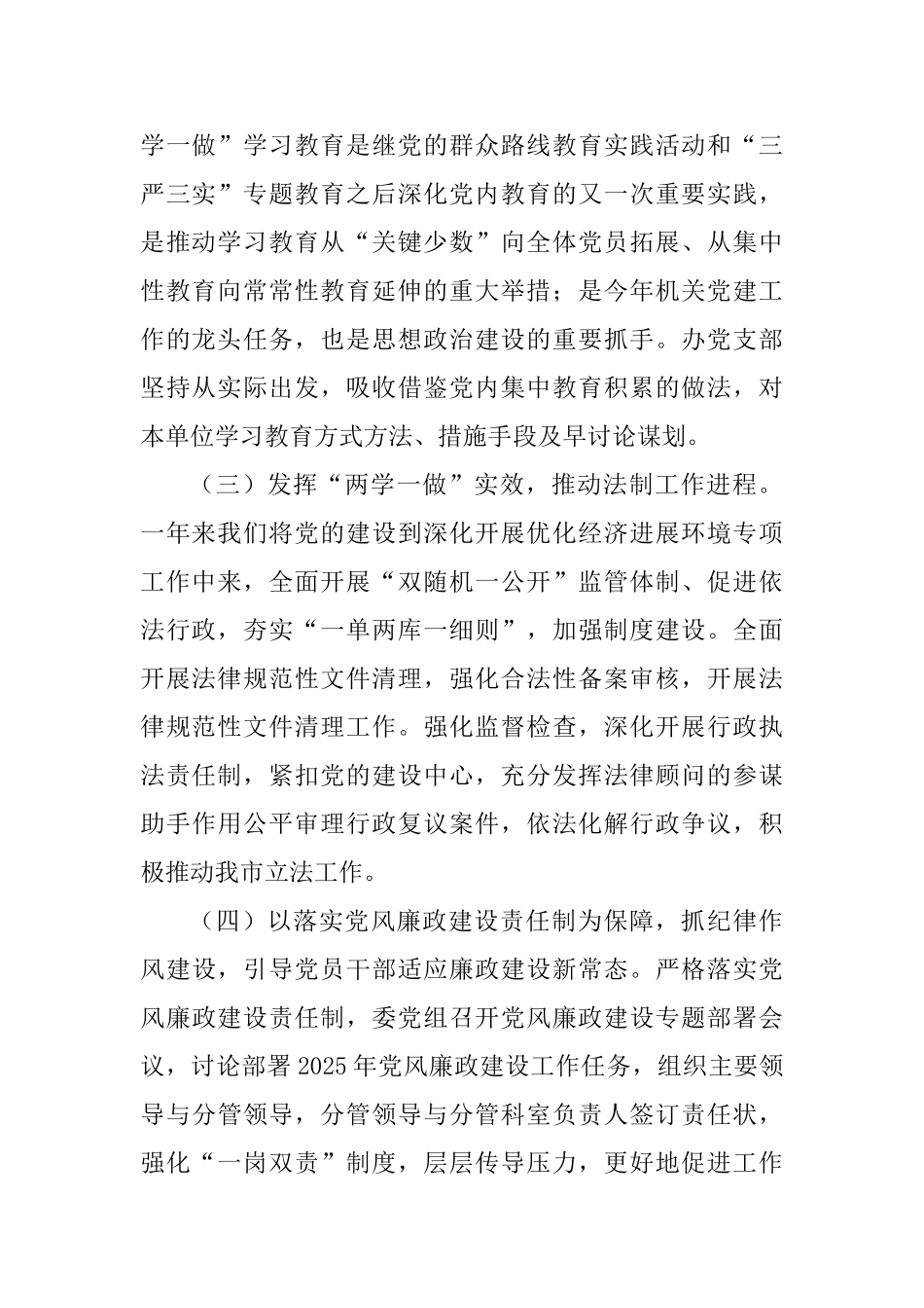 市法制办2025年党建工作述职报告_第2页