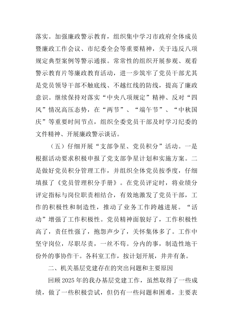 市法制办2025年党建工作述职报告_第3页