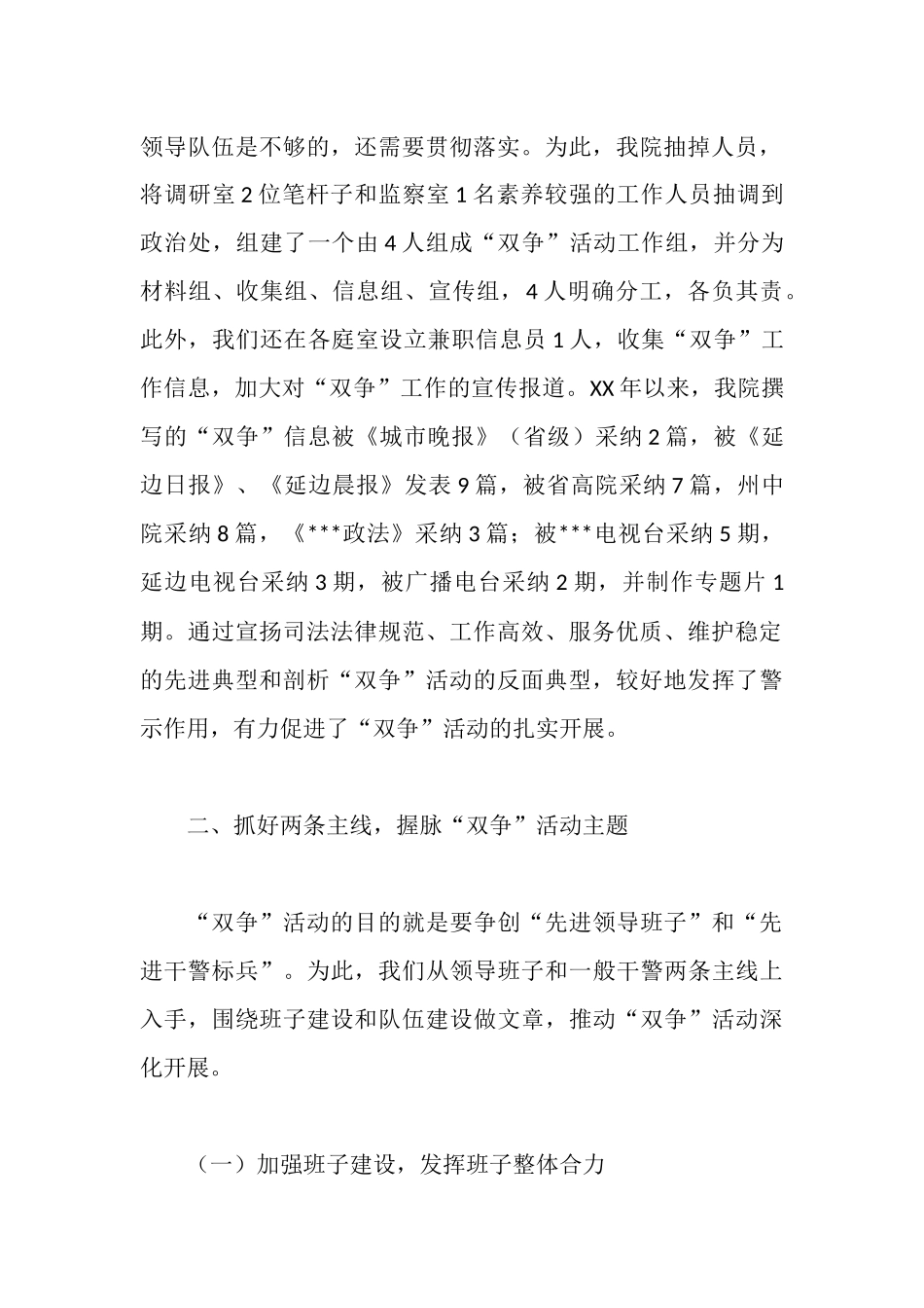 市法院双争活动工作总结汇报材料_第2页