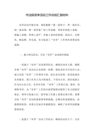 市法院双争活动工作总结汇报材料