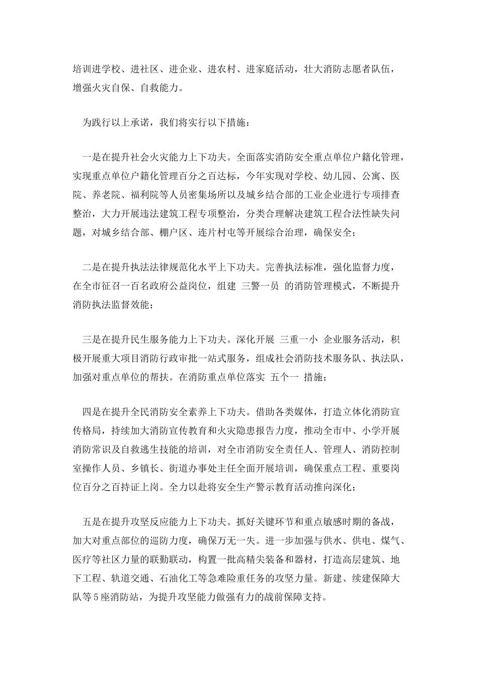 市消防支队在全市安全生产承诺警示教育大会上的表态发言_第2页