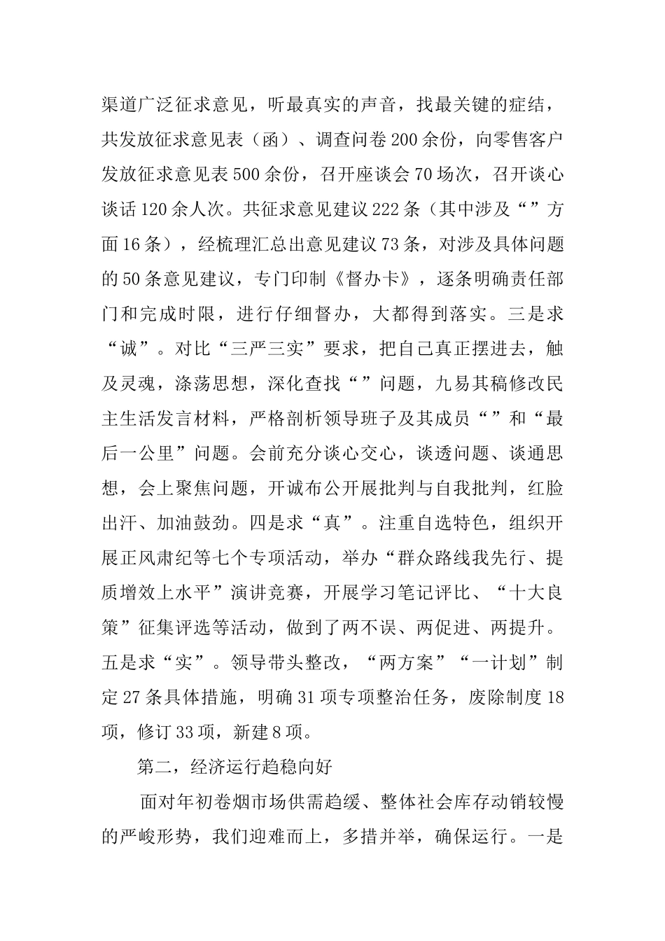 市烟草专卖局工作汇报范文_第2页