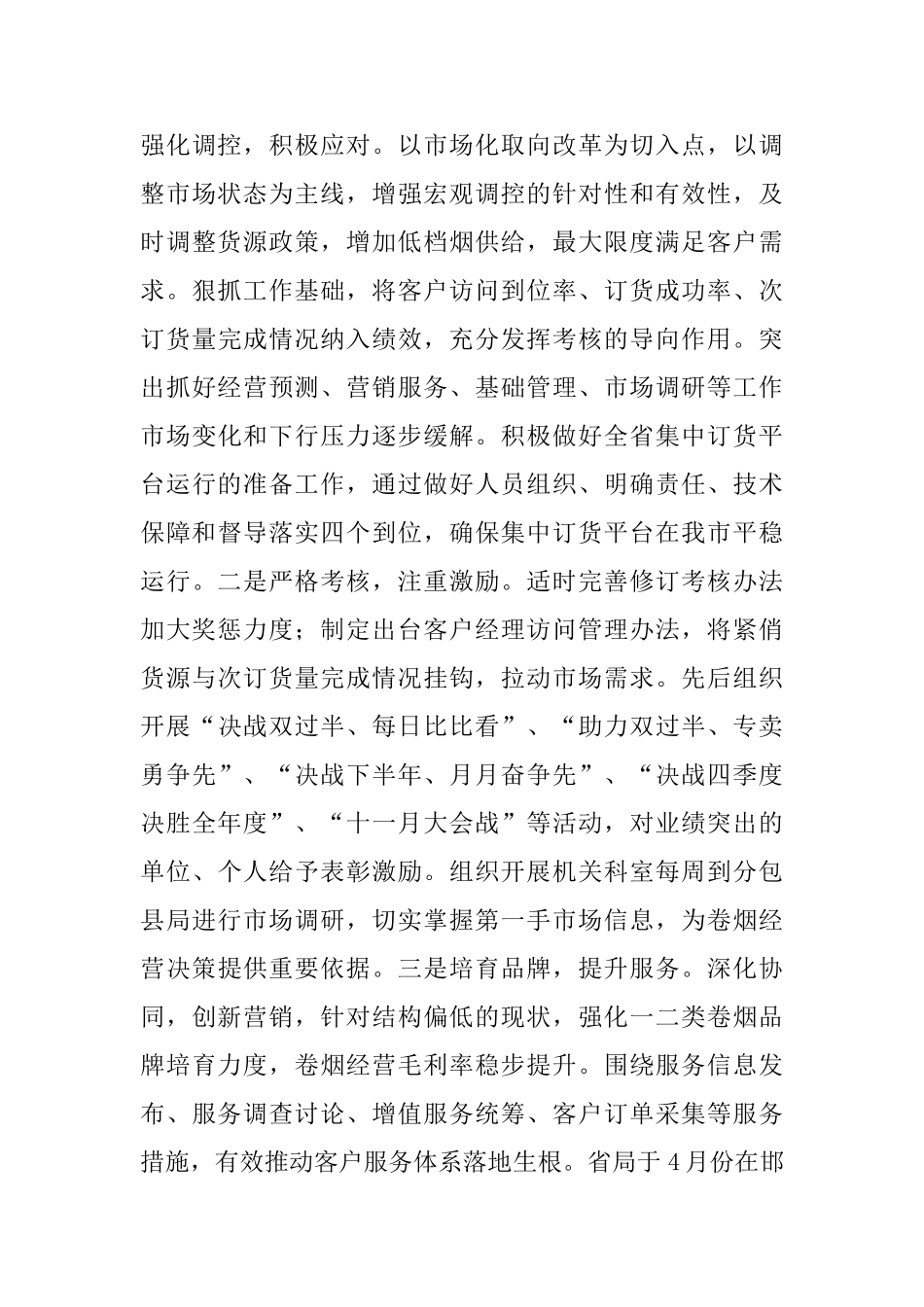 市烟草专卖局工作汇报范文_第3页