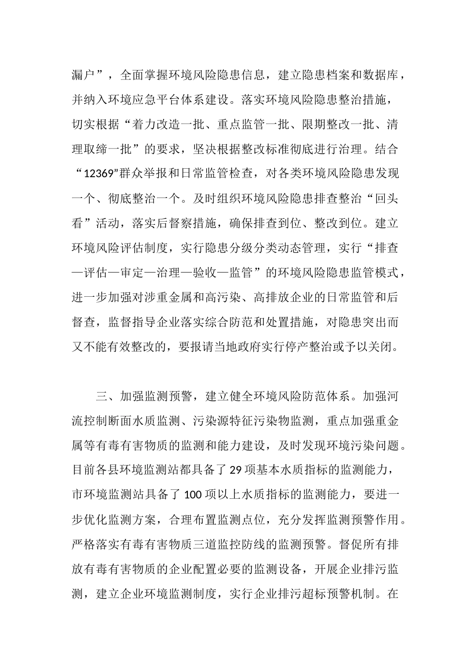 市环保局建立应急联动长效机制汇报材料_第2页
