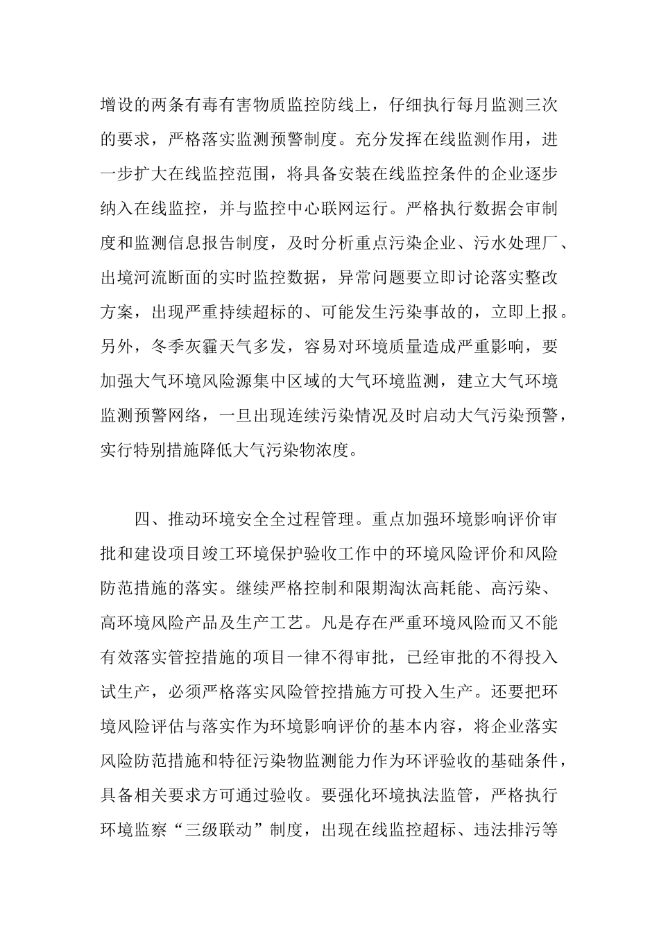 市环保局建立应急联动长效机制汇报材料_第3页