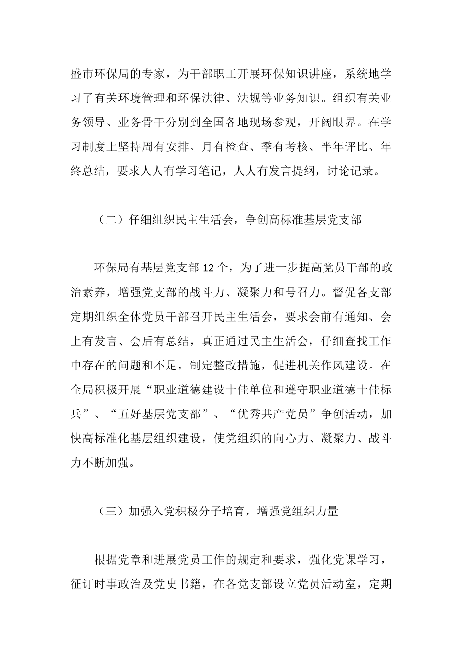 市环保局文明单位自查报告_第2页