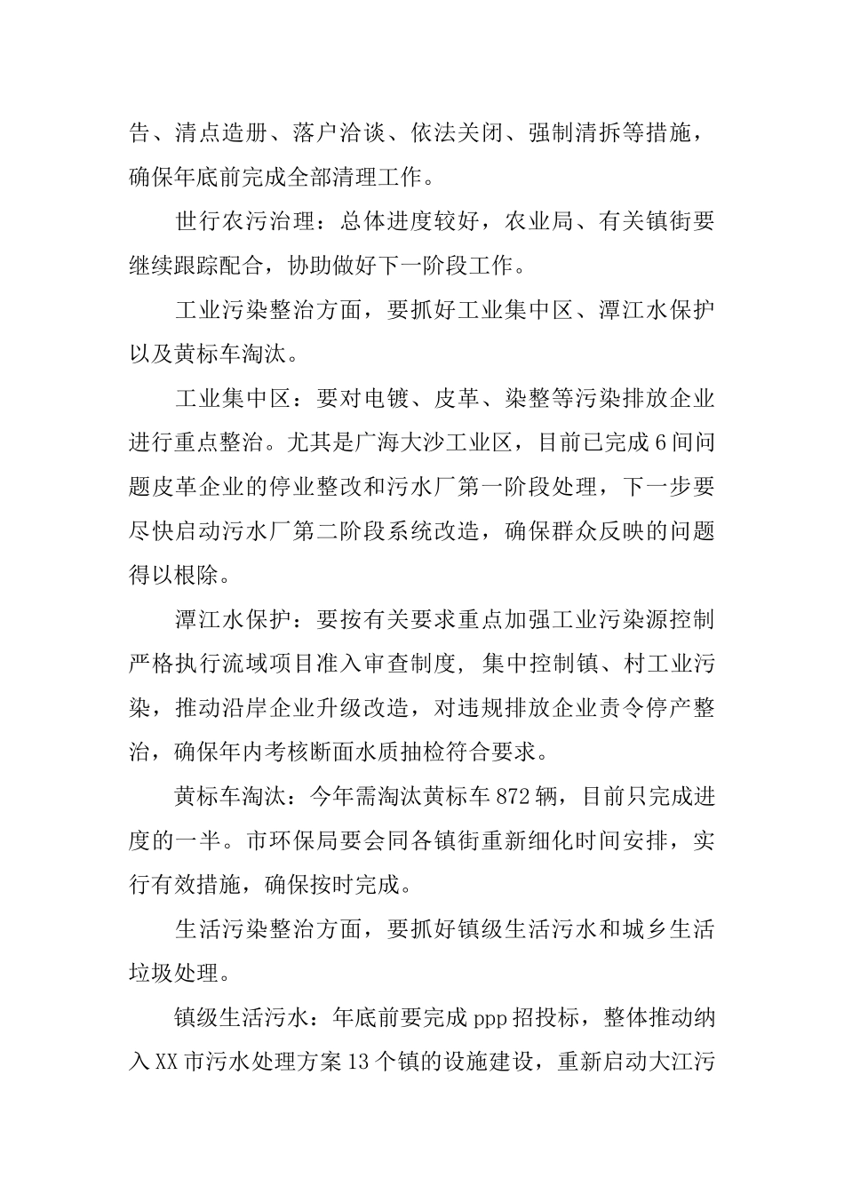 市环境保护工作会议简报范文_第2页