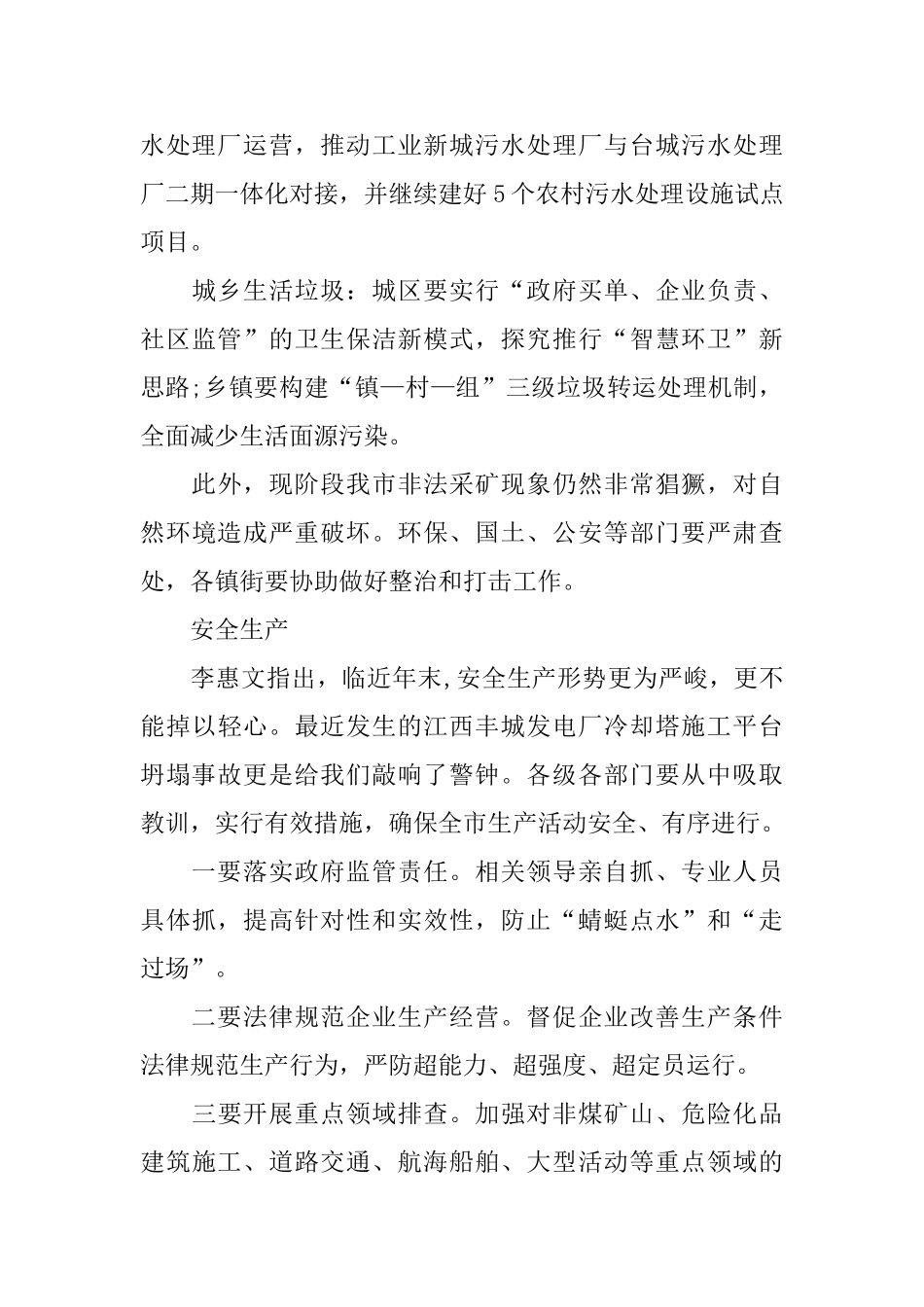 市环境保护工作会议简报范文_第3页