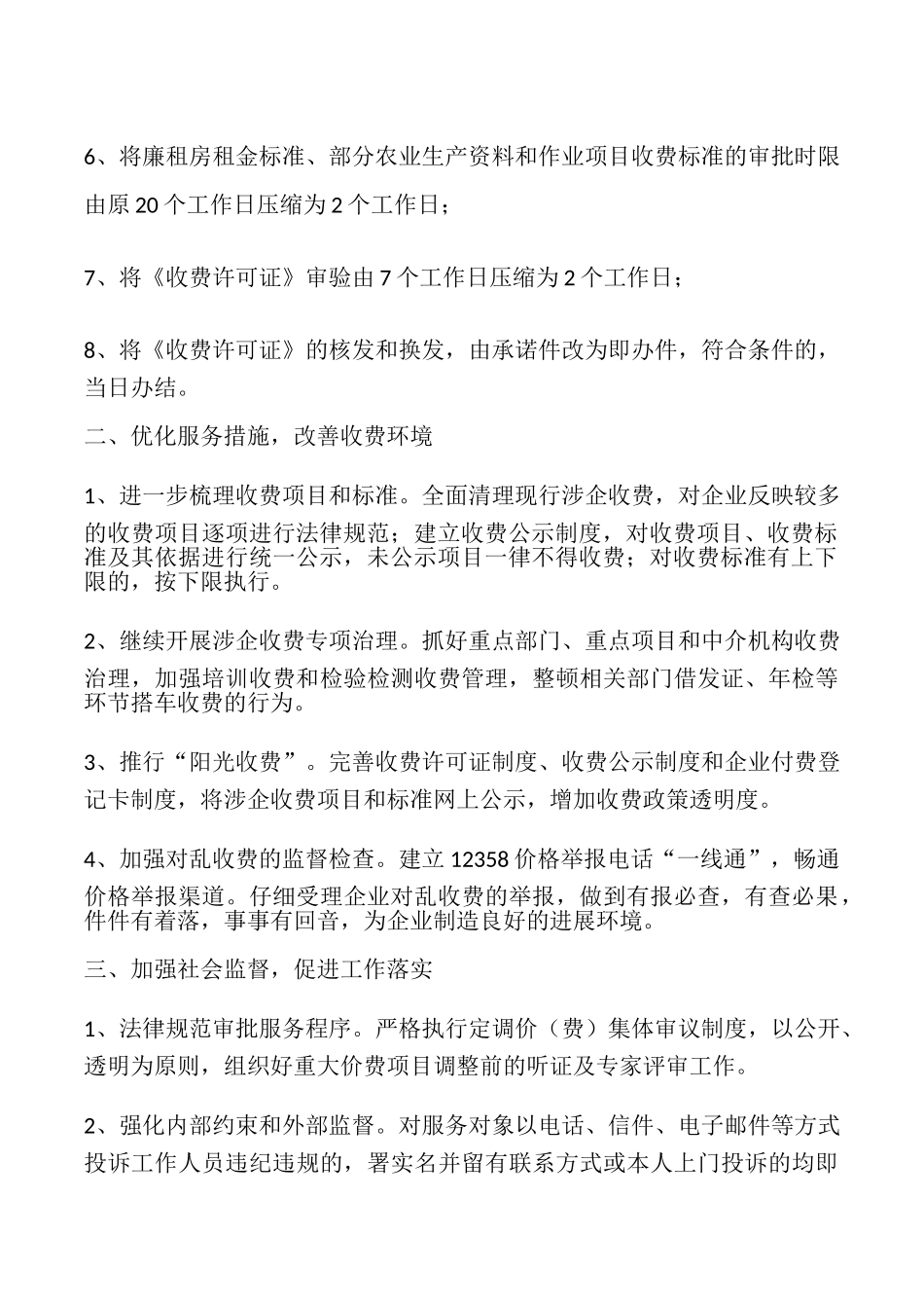 市物价局行政服务承诺书_第2页