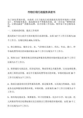 市物价局行政服务承诺书