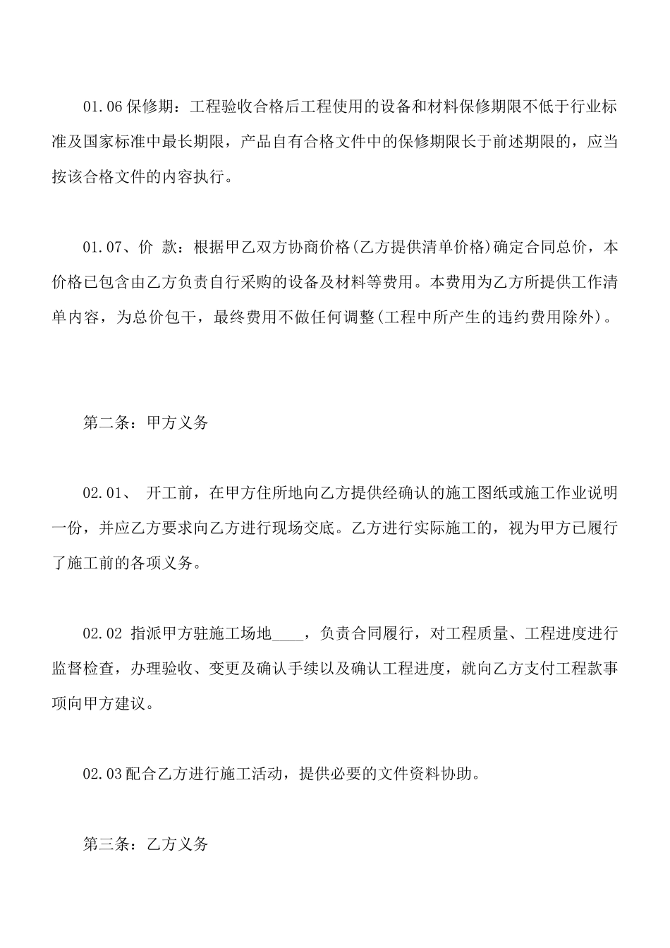 市电引入合同_第2页