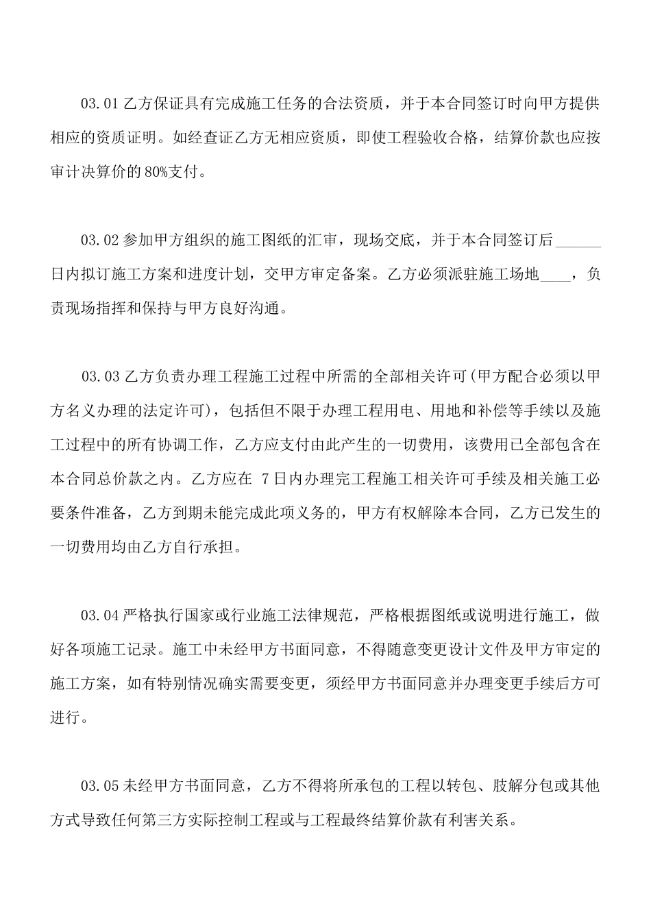 市电引入合同_第3页