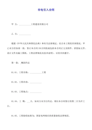 市电引入合同
